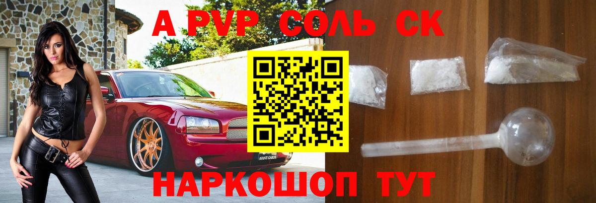 где купить наркотик  А ПВП крисы CK  Alfa_PVP Соль  Вход с VPN  А ПВП СК  Новокубанск 