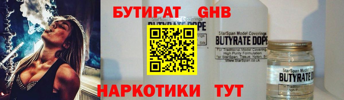 Бутират  Вход с VPN  Новокубанск  БУТИРАТ оксана 