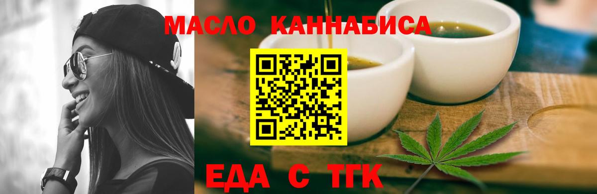 Еда ТГК марихуана  Вход с VPN  Новокубанск 