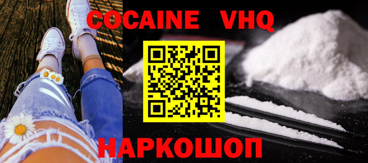 Кокаин 99% Новокубанск