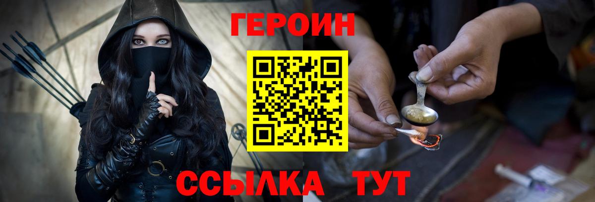 ГЕРОИН VHQ  Вход с VPN  Новокубанск 