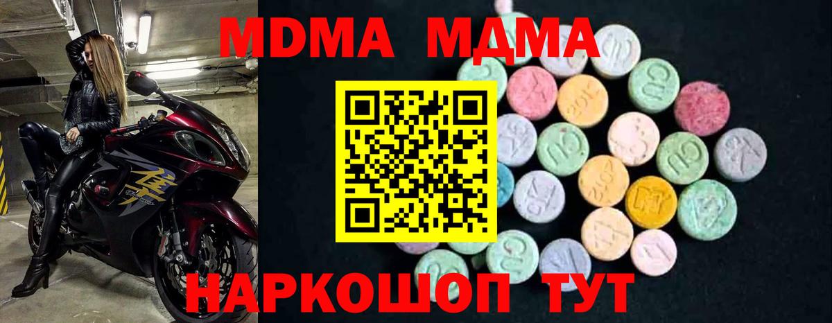 МДМА молли  MDMA  Новокубанск  Вход с VPN 