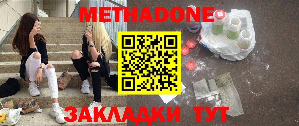 Метадон methadone  Вход с VPN  Метадон methadone  Новокубанск 